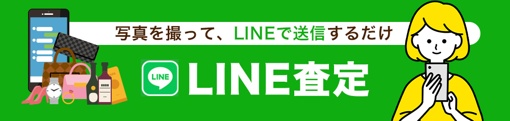 line査定メインバナー